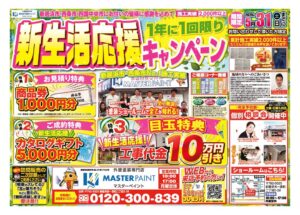 20250419_マスターペイント様_B4_キャンペーンチラシ_3校のサムネイル