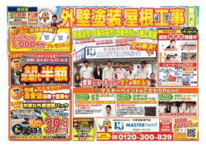 20250607_マスターペイント様_B4_キャンペーンチラシ_2校のサムネイル