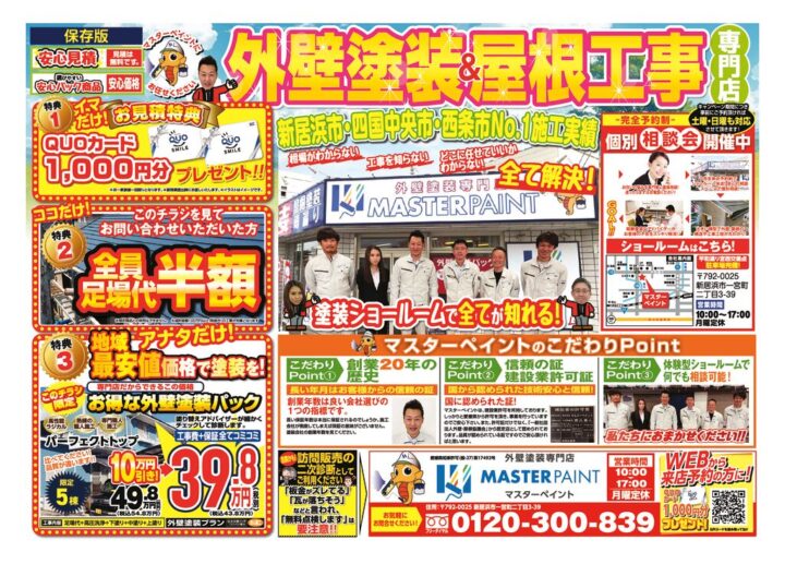 20250607_マスターペイント様_B4_キャンペーンチラシ_2校のサムネイル