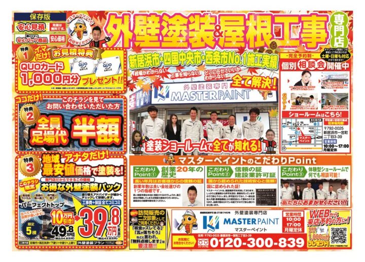 20251108_マスターペイント様_B4_キャンペーンチラシ_初校のサムネイル