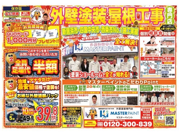 20251108_マスターペイント様_B4_キャンペーンチラシ_初校のサムネイル