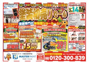 20260117_マスターペイント様_B4_初売りチラシ_4校のサムネイル