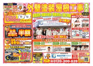 20260201_マスターペイント様_キャンペーンチラシ_初校のサムネイル
