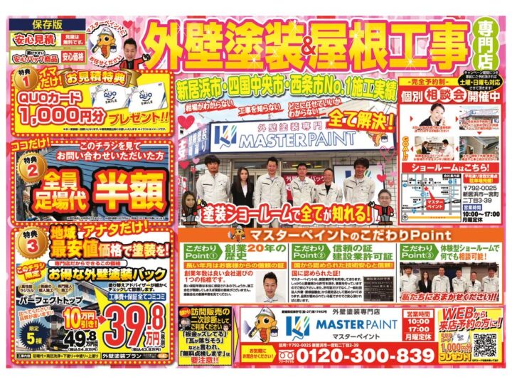 20260201_マスターペイント様_キャンペーンチラシ_初校のサムネイル