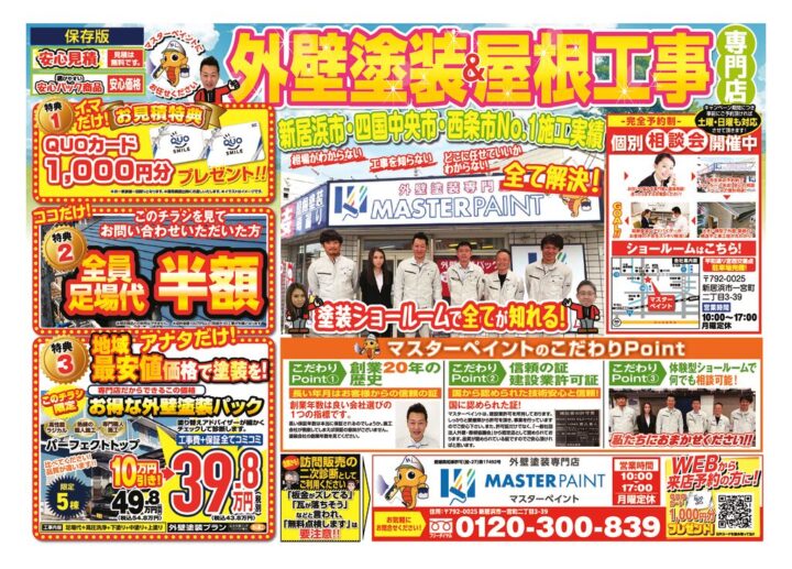 20260508_マスターペイント様_キャンペーンチラシ_初校のサムネイル