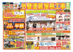 20260508_マスターペイント様_キャンペーンチラシ_初校のサムネイル